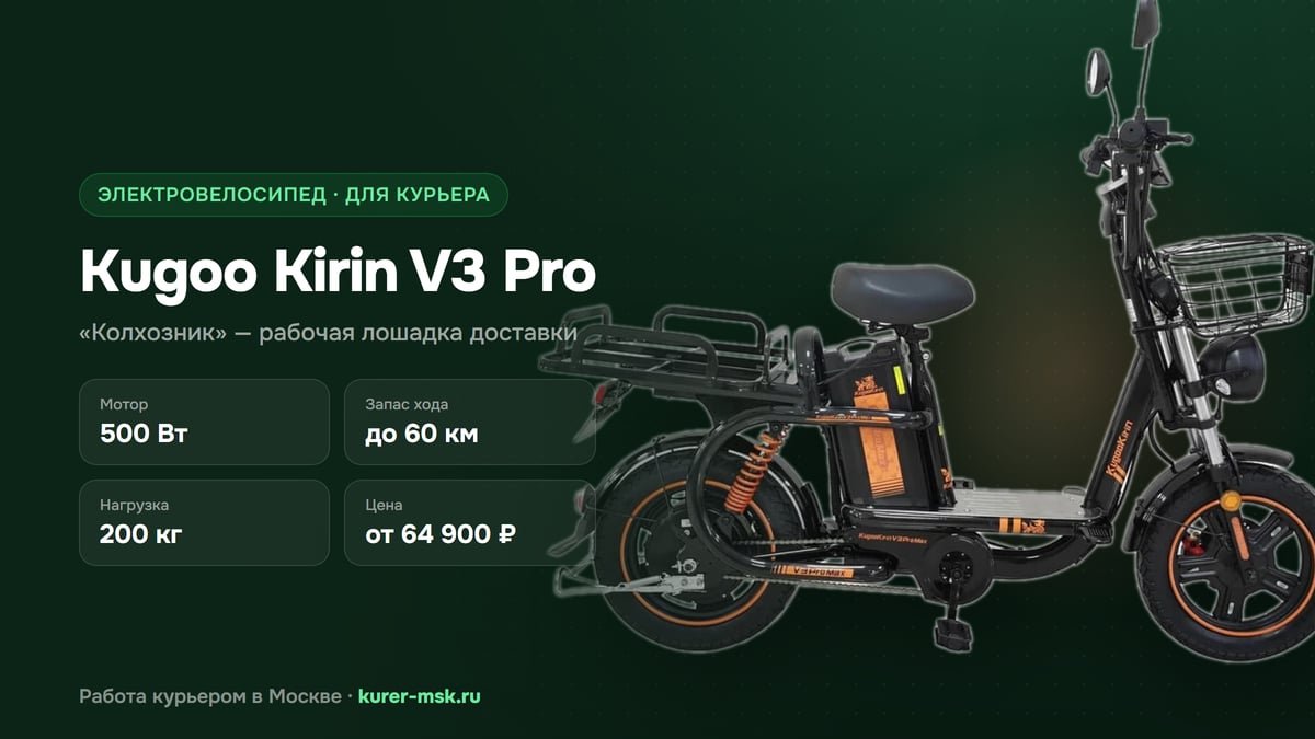 Kugoo Kirin V3 Pro «Колхозник» для курьера: характеристики, цена, реальный запас хода — обзор 2026