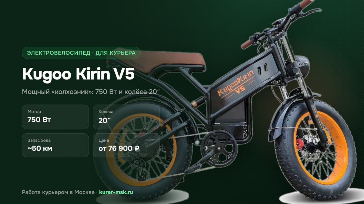 Kugoo Kirin V5 для курьера: обзор, запас хода и окупаемость 2026