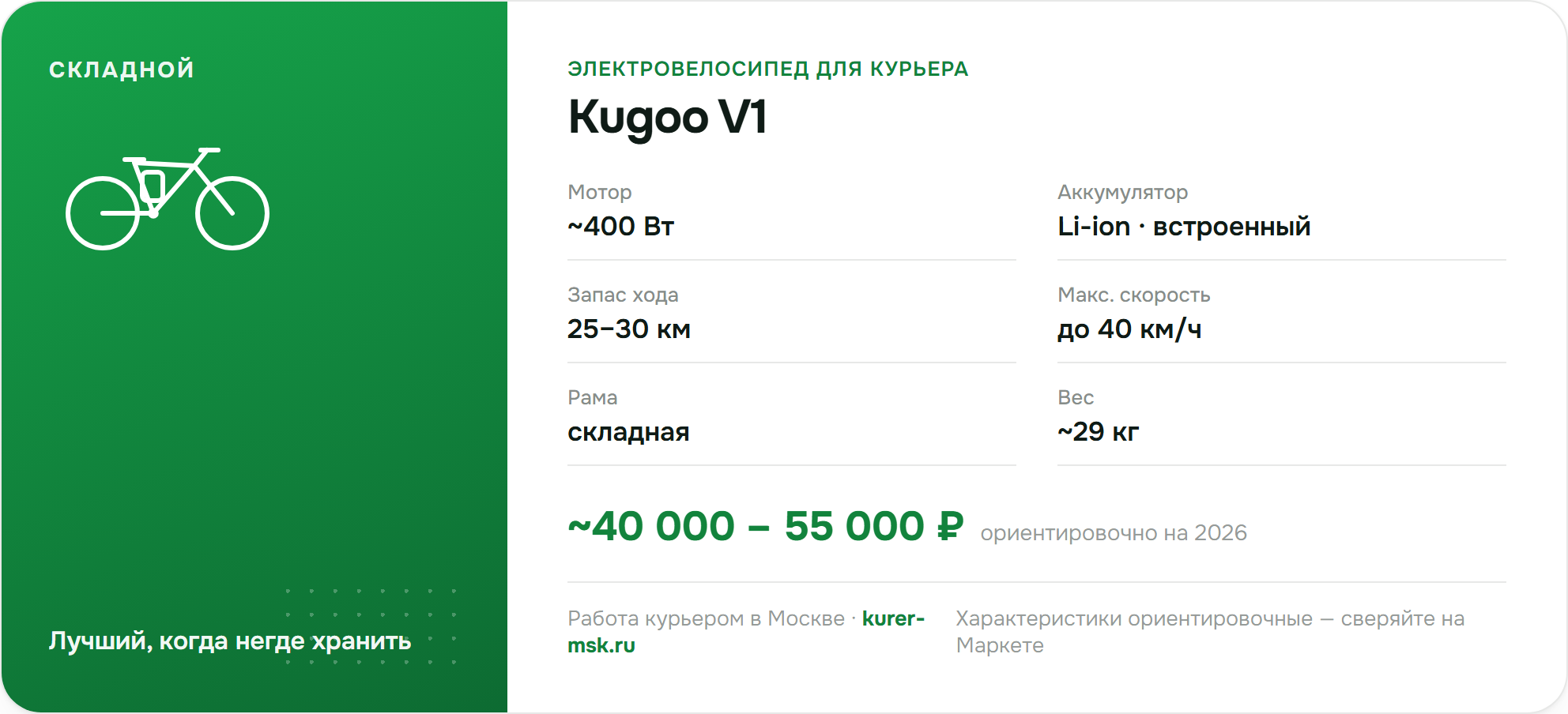 Характеристики Kugoo V1 — складной электровелосипед для курьера