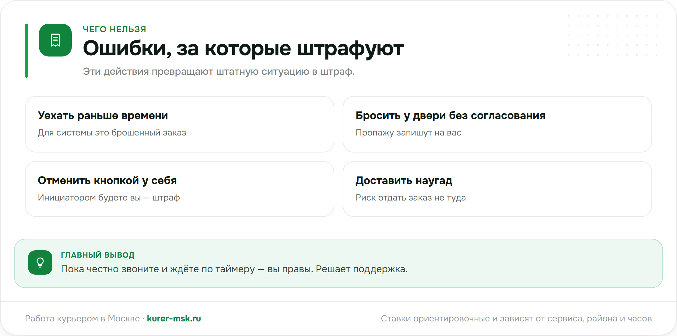Чего нельзя делать, если клиент недоступен